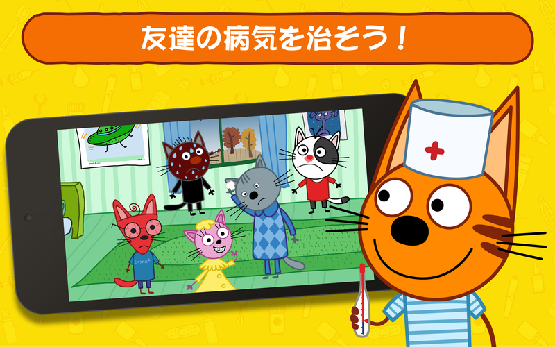 無料で Kid E Cats キッズドクターゲーム 猫 病院ゲーム 医療ゲーム 幼児 げーむ アプリの最新版 Apk1 6 0をダウンロードー Android用 Kid E Cats キッズドクターゲーム 猫 病院ゲーム 医療ゲーム 幼児 げーむ Apk の最新バージョンをダウンロード Apkfab Com Jp