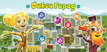 Фиксики Город: Детские Игры!