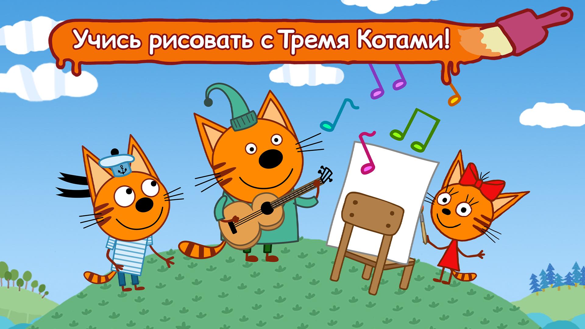 Раскраски для детей из три кота