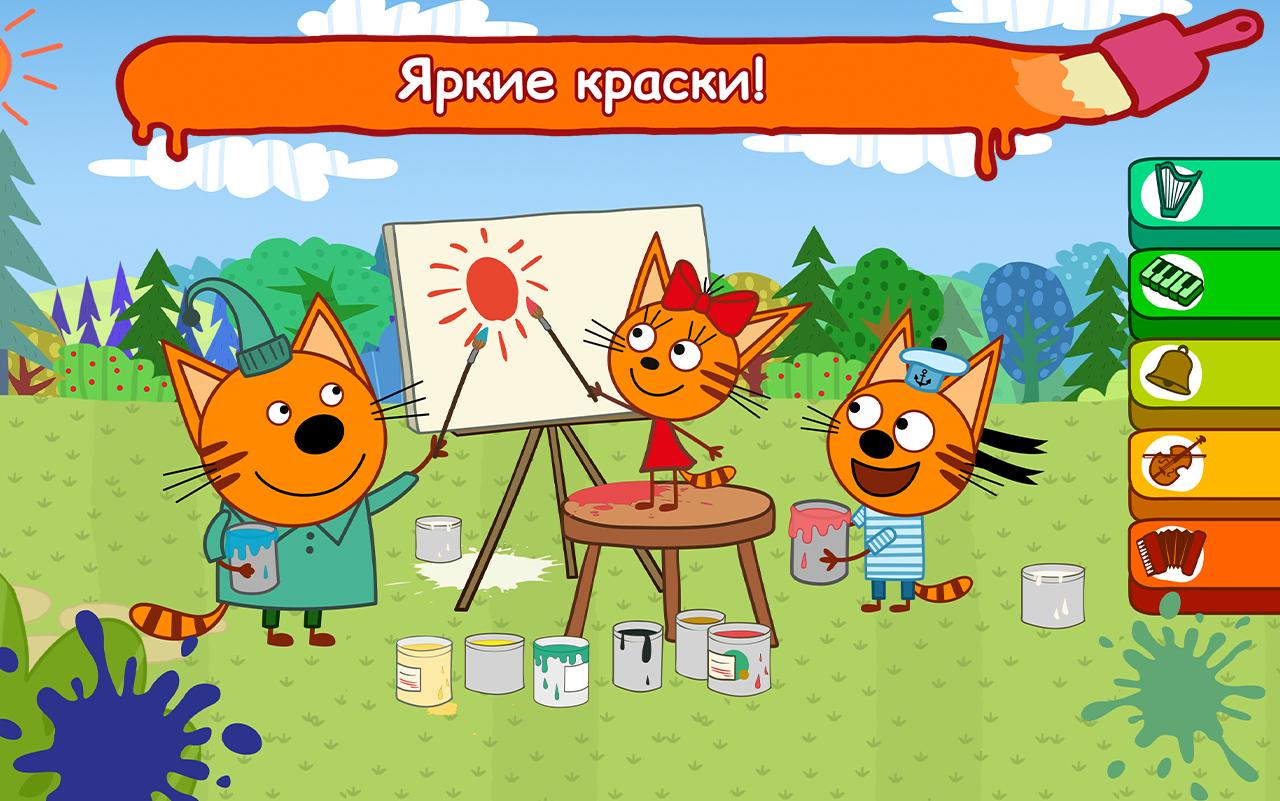 Три кота