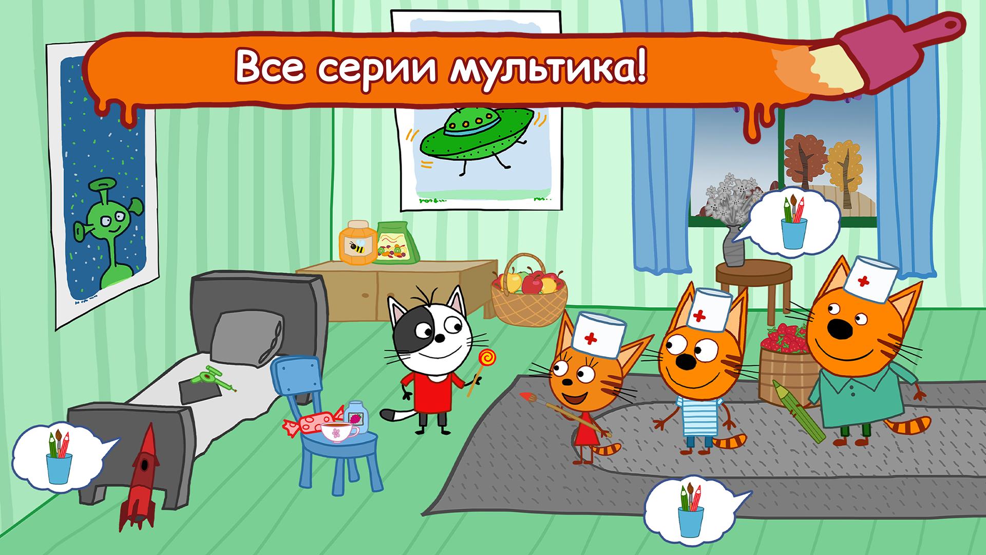 Три кота