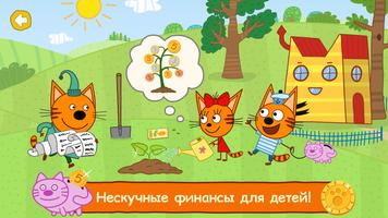 Три Кота: Финансы для Детей gönderen
