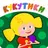 Кукутики развивающие мультики для маленьких и игры APK