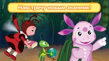 Лунтик: Игры для Малышей 1+ постер