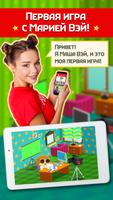 Мария Вэй: Симулятор Ютубера, Ютюб Блогер Стример ảnh chụp màn hình 1