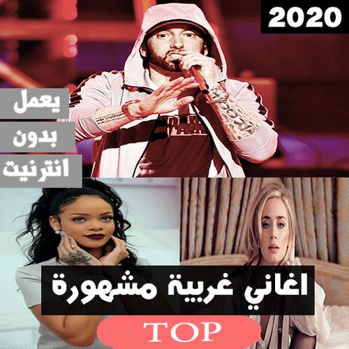 اجمل اغاني غربية مشهورة 2020 بدون انترنت For Android Apk Download