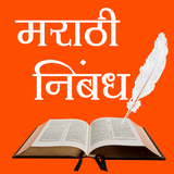 Marathi Nibandh biểu tượng
