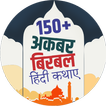 Akbar Birbal Hindi Stories 150