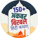 Akbar Birbal Hindi Stories 150 APK