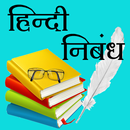 Hindi Nibandh APK