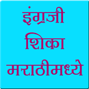 Learn English In Marathi APK