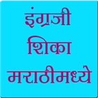 Learn English In Marathi ícone