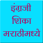 Learn English In Marathi icon