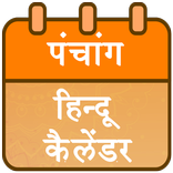 Daily Panchag and Hindu Calendar