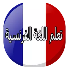 How to learn French APK download