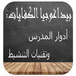 دليل المدرس و الاستاذ