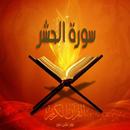 Surah Al - Hashed is complete  APK