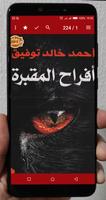 رواية أفراح المقبرة تصوير الشاشة 2
