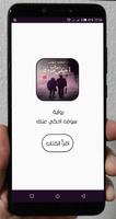 رواية سوف احكي عنك الملصق
