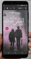 رواية سوف احكي عنك تصوير الشاشة 2