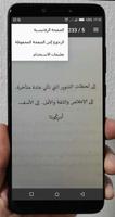 رواية سوف احكي عنك تصوير الشاشة 3
