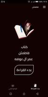 كتاب فاطمئن عمر آل عوضه syot layar 1