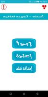 أسئلة  و أجوبة ثقافية تصوير الشاشة 1