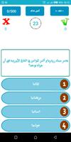 أسئلة  و أجوبة ثقافية syot layar 2