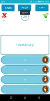 أسئلة  و أجوبة ثقافية تصوير الشاشة 3