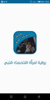 رواية امرأة اقتحمت قلبي‎ poster