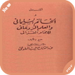 كتاب الخاتم السليماني و العلم الروحاني‎