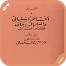 كتاب الخاتم السليماني و العلم الروحاني‎ APK