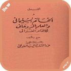 ikon كتاب الخاتم السليماني و العلم الروحاني‎