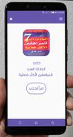 العادات السبع للمراهقين الاكثر فعالية poster