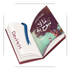 رواية ما لا نبوح به‎ biểu tượng
