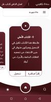 رواية ما لا نبوح به‎ ảnh chụp màn hình 2