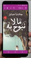 رواية ما لا نبوح به‎ 스크린샷 2