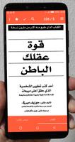 كتاب قوة عقلك الباطن تصوير الشاشة 2
