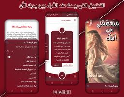 ستعشقنى رغم انفك screenshot 1
