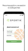 Sportik স্ক্রিনশট 1