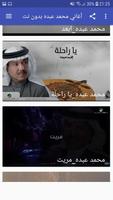 أغاني فنان العرب محمد عبده capture d'écran 2