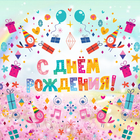 Поздравления с Днем Рождения icon