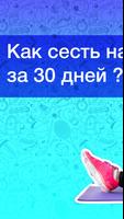 Как сесть на шпагат за 30 дней poster