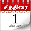 Tamil Calendar 2023 - Tamilan