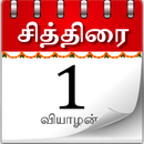 Tamil Calendar 2023 - Tamilan APK