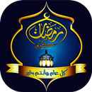 صور و رسائل تهنئة رمضان 2020 APK