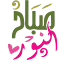 ملصقات صباح و مساء WAStickerApps APK