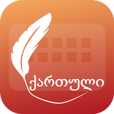 Easy Typing Georgian Keyboard, icon