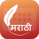 Easy Typing Marathi Keyboard,  APK