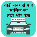 Gadi Number Se Pay Malik Ka Naam Or Pata